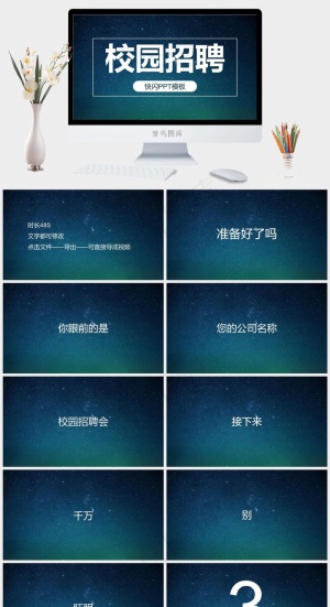 招聘
营销科技PPT模板预览图