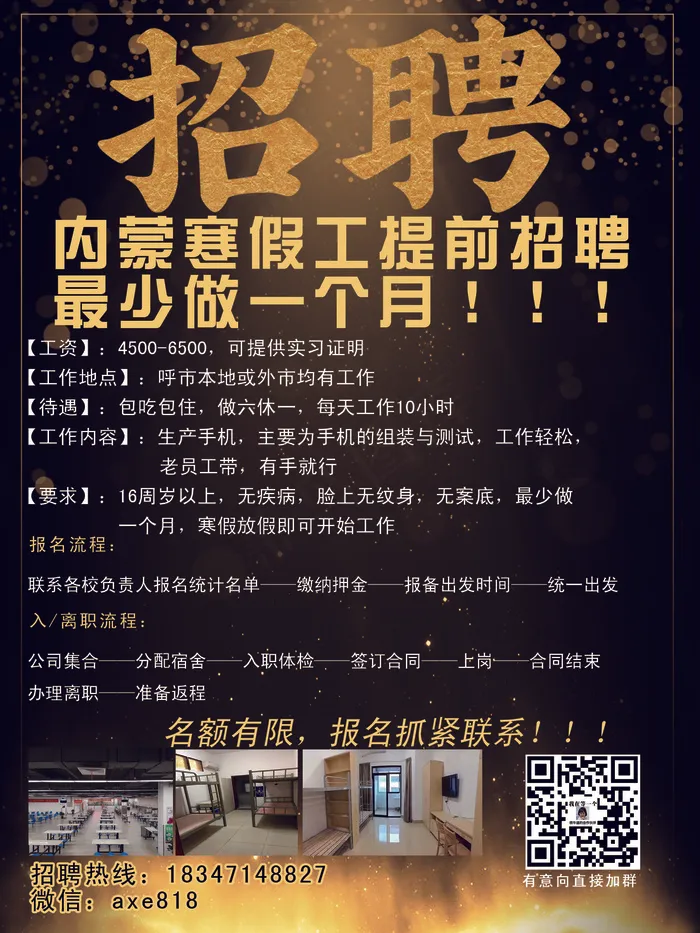 招聘信息海报psd模版下载