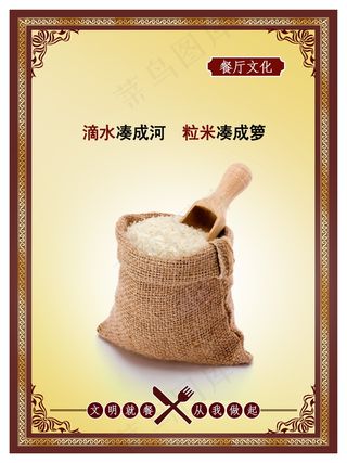 校园餐厅食堂挂画标语海报反对浪费节约粮食