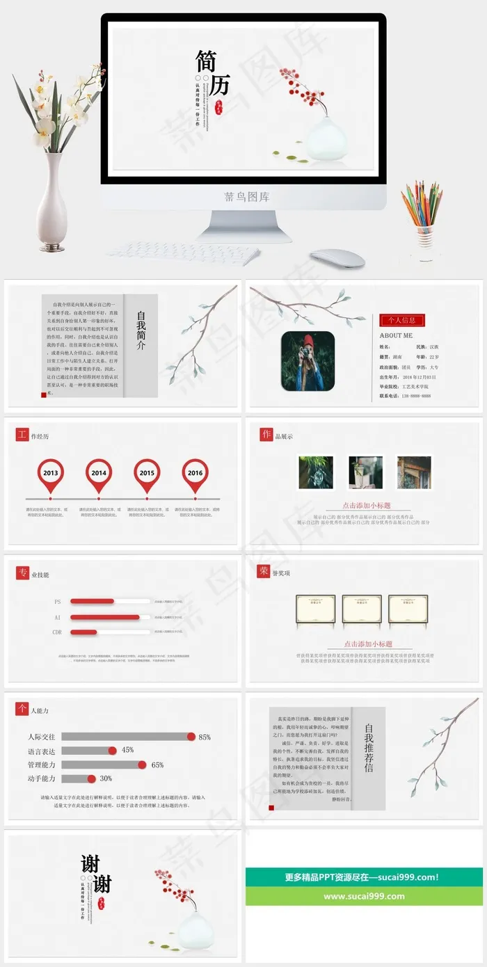 白色简洁素雅PPT模板