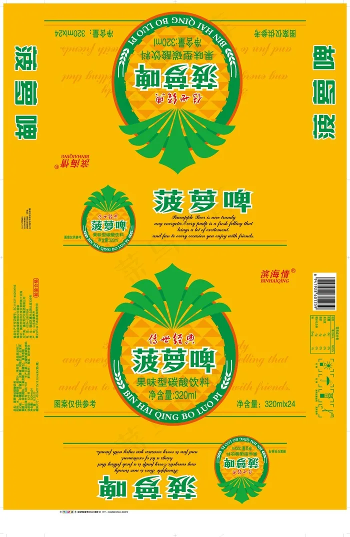 菠萝啤黄箱eps,ai矢量模版下载