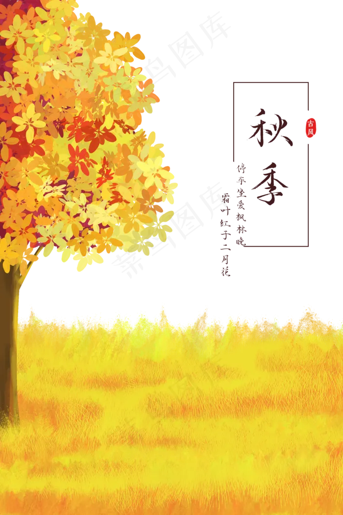 秋季黄色树木风景(2000X3000(DPI:300))psd模版下载