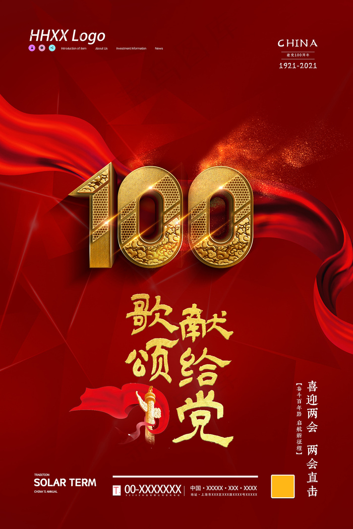 大气建党100周年党建宣传海报psd模版下载