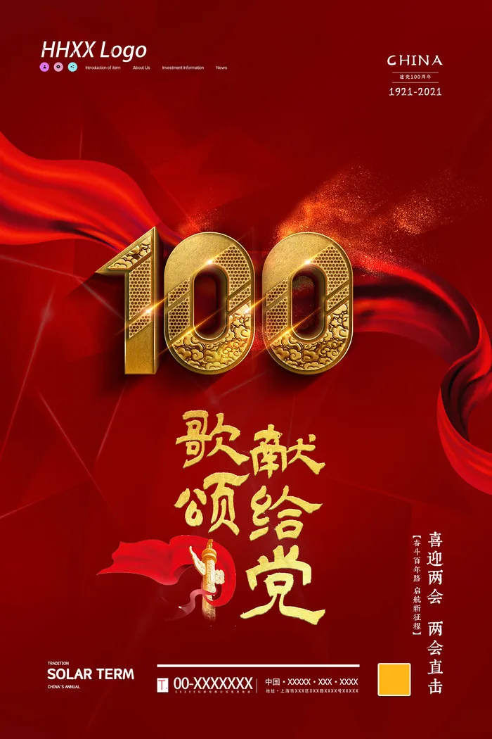 大气建党100周年党建宣传海报psd模版下载