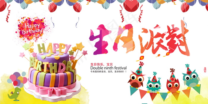 生日快乐海报