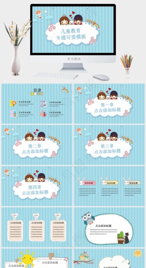 教育
青色卡通风PPT模板预览图