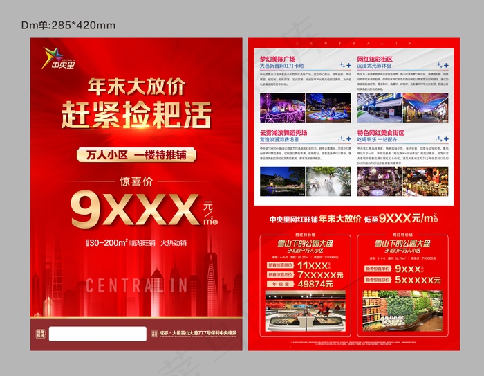 *里DM正稿 cdr矢量模版下载