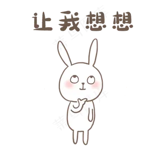 中秋佳节月饼节月兔可爱表情包