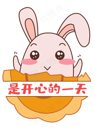 中秋中秋节八月十五月饼兔表情包