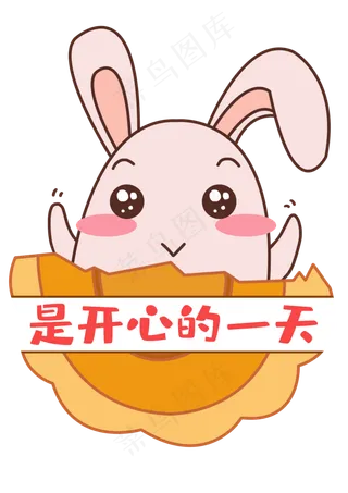 中秋中秋节八月十五月饼兔表情包