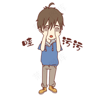 男孩哇污污表情包