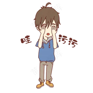 男孩哇污污表情包
