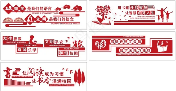 微笑是我们的语言 校园文化墙展板