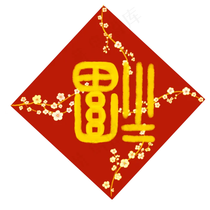 中国年画风福到了手绘免抠高清图(2000X2000(DPI:300))psd模版下载
