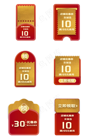 烫金红金优惠券