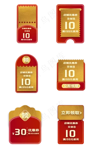 烫金红金优惠券