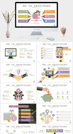 图表白色卡通风PPT模板
