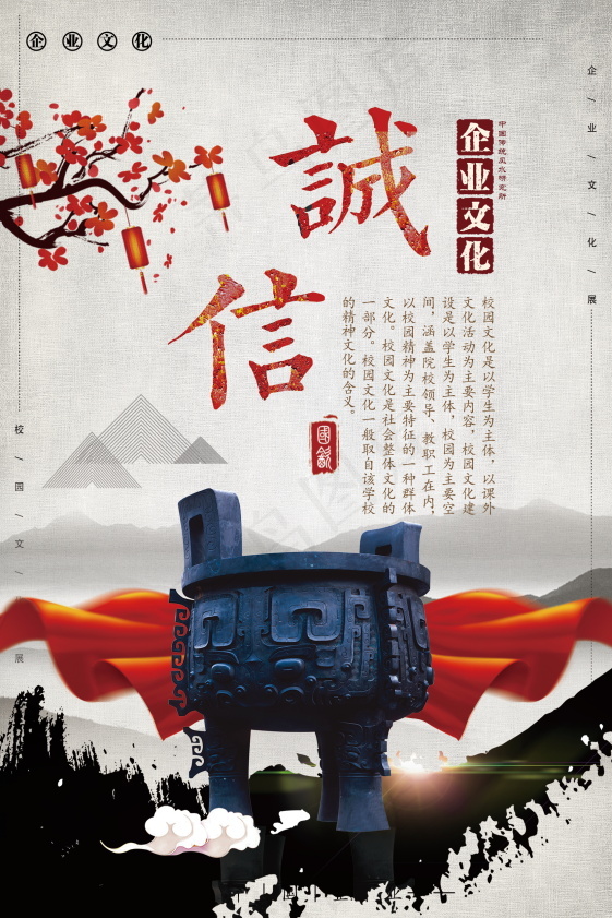 企业文化挂画  励志海报 诚信文明海报