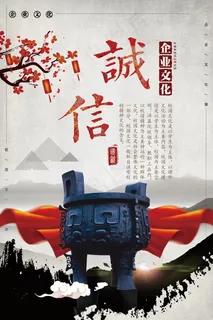 企业文化挂画  励志海报 诚信文明海报 企业文化挂画  励志海报 诚信文明海报