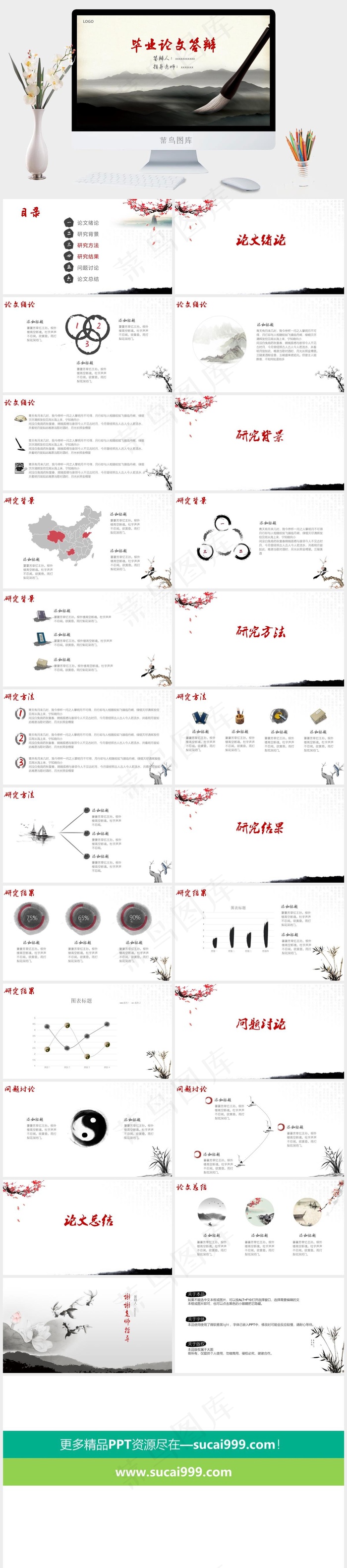 总结
灰色中国风PPT模板