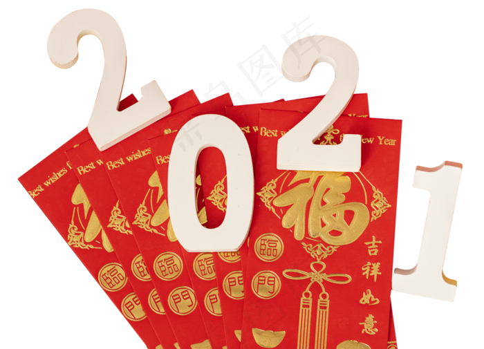 新春红包2021年