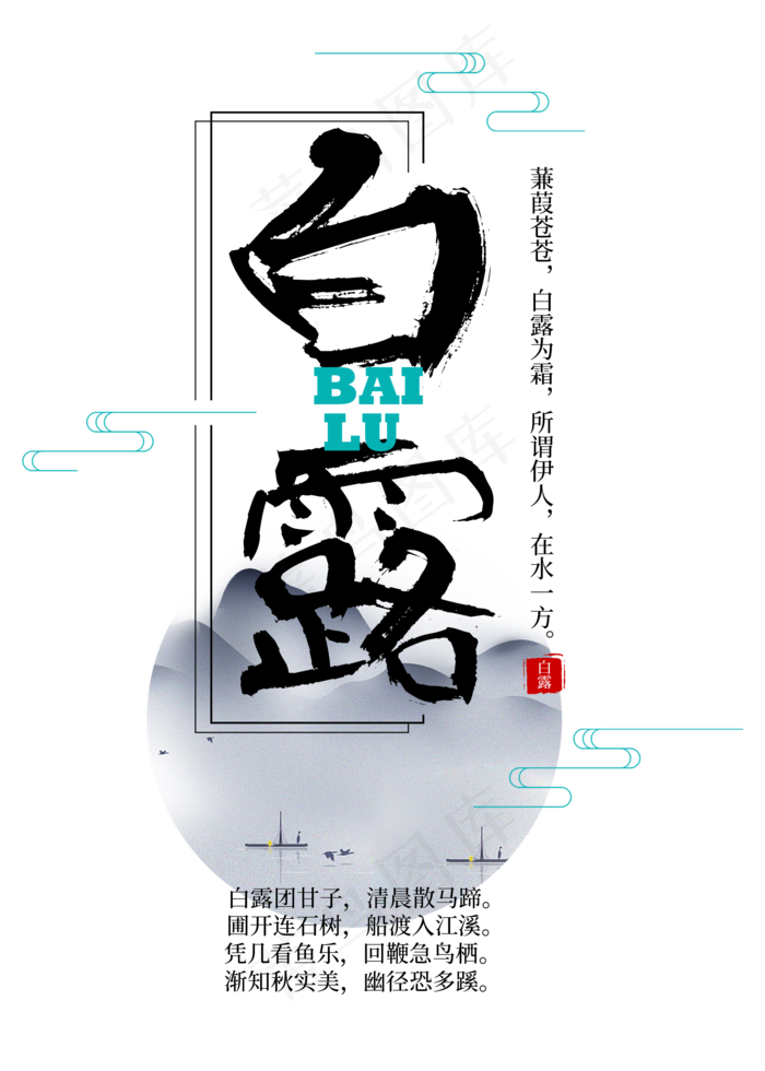 白露二十四节气传统鸿雁玄鸟菜鸟图库原创