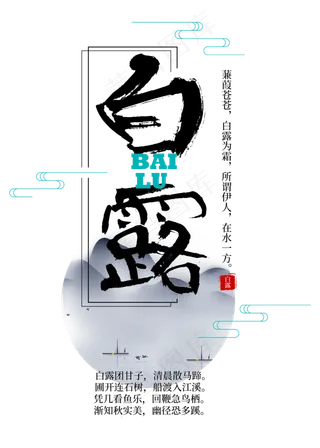 白露二十四节气传统鸿雁玄鸟菜鸟图库原创