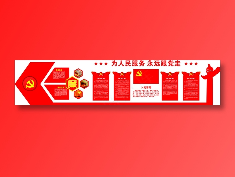 党员|活动室|党建|廉政|廉洁|文化墙