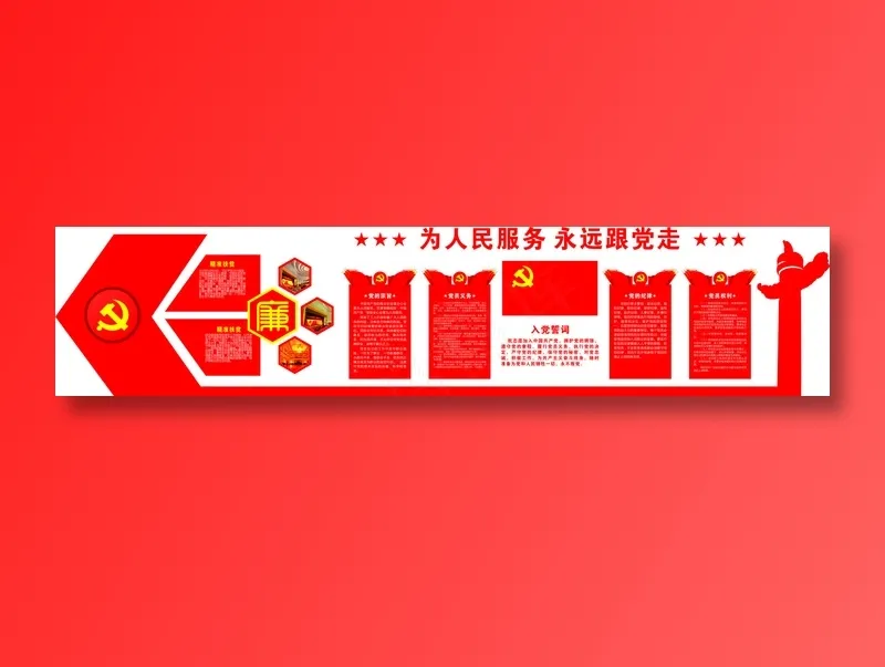 党员|活动室|党建|廉政|廉洁|文化墙cdr矢量模版下载