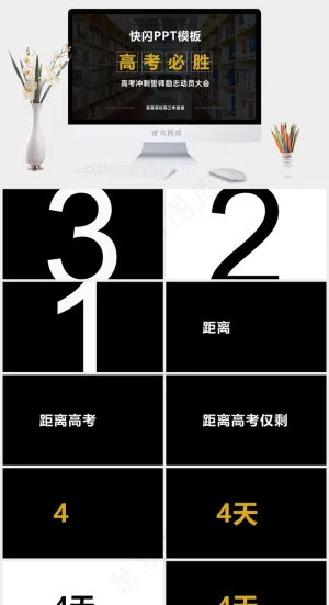 动员大会
灰色实景风营销硬朗PPT模板预览图