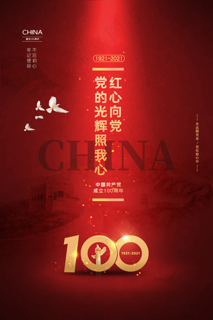 大气建党100周年党建宣传海报