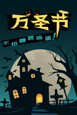 万圣节南瓜灯月亮蝙蝠