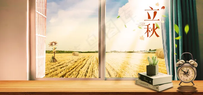 立秋文艺窗边风景场景
