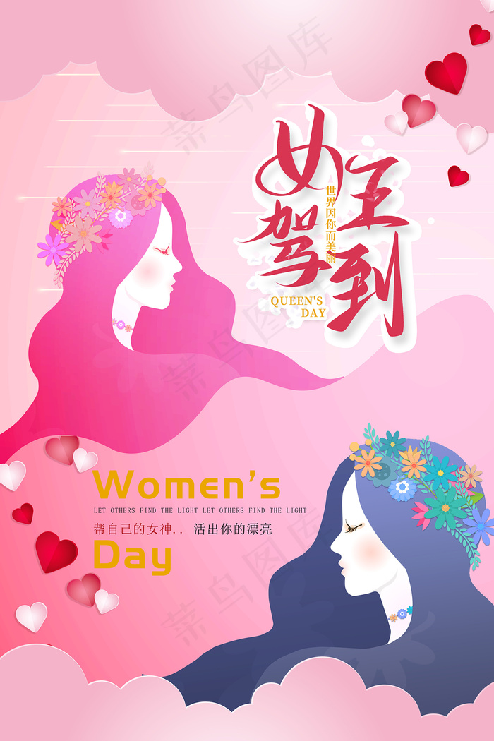 手绘妇女节女王驾到海报