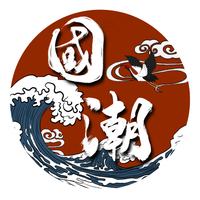 节气寒露手写艺术字文案