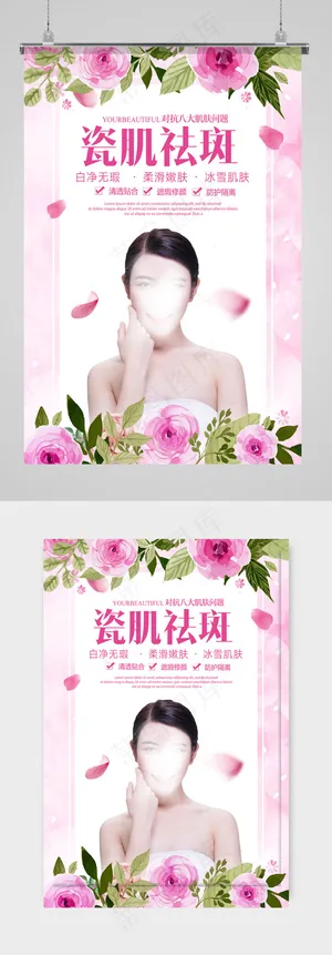 美容院养生会所海报