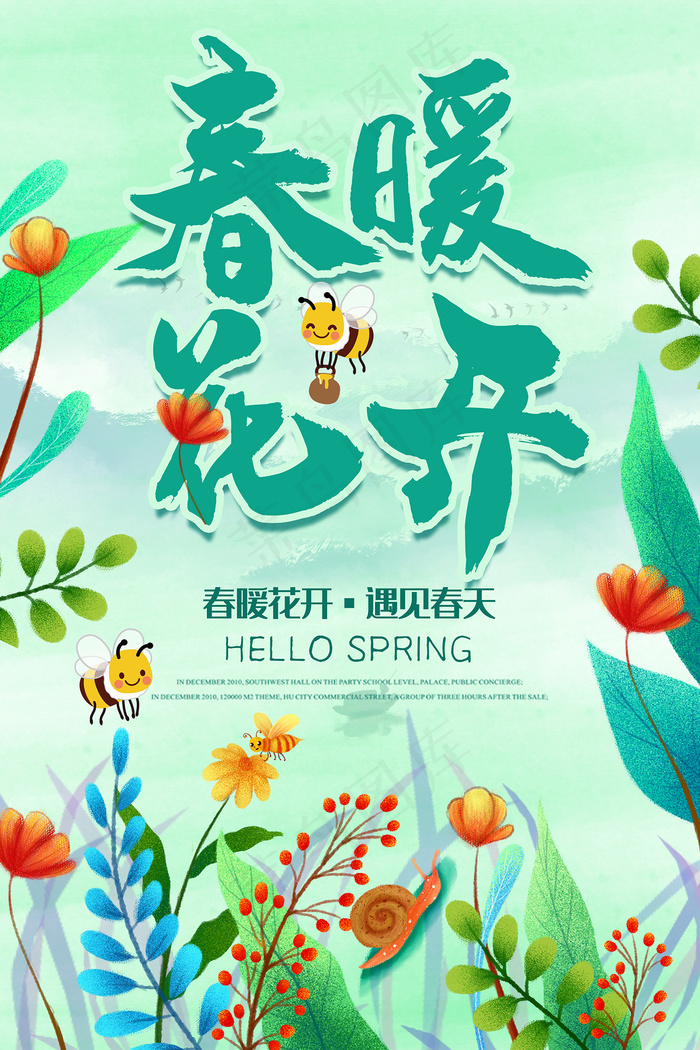 春季促销绿色春天创意海报psd模版下载