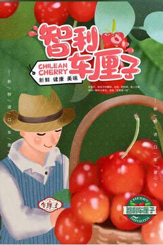 红色智利车厘子插画卡通海报