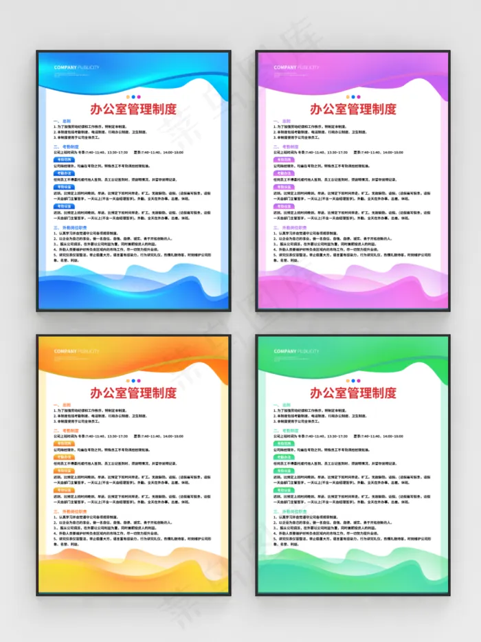 简约办公室制度牌设计psd模版下载