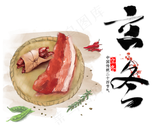 24节气立冬腊肉