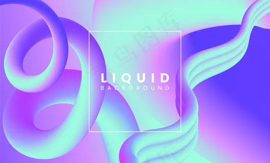 时尚的液体形状多彩流背景 时尚的液体形状多彩流背景