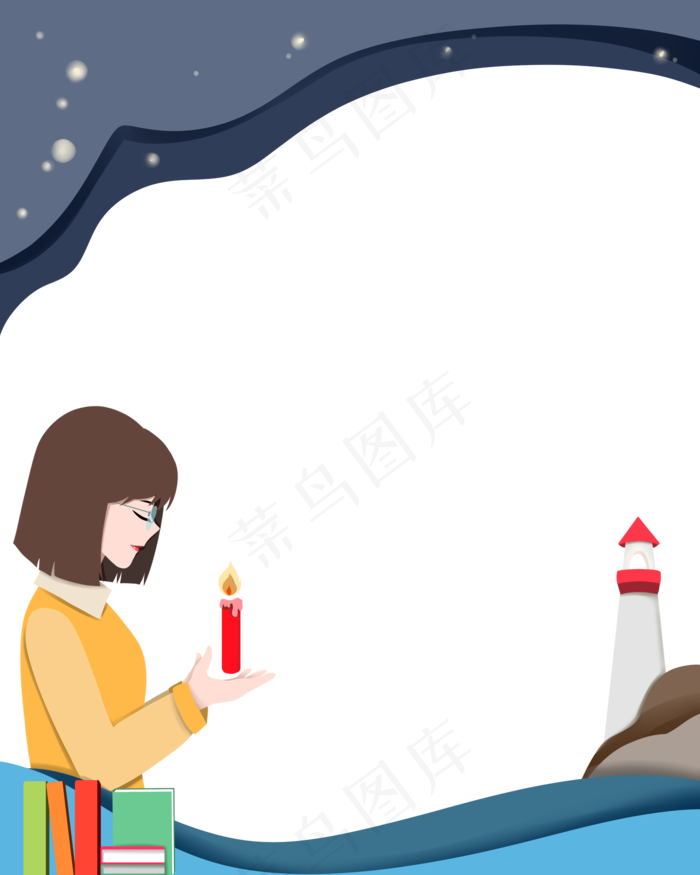 点蜡烛老师边框