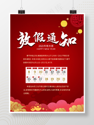 2021新年放假海报