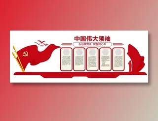 党建文化墙 党建造型