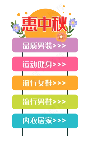 惠中秋悬浮导航栏