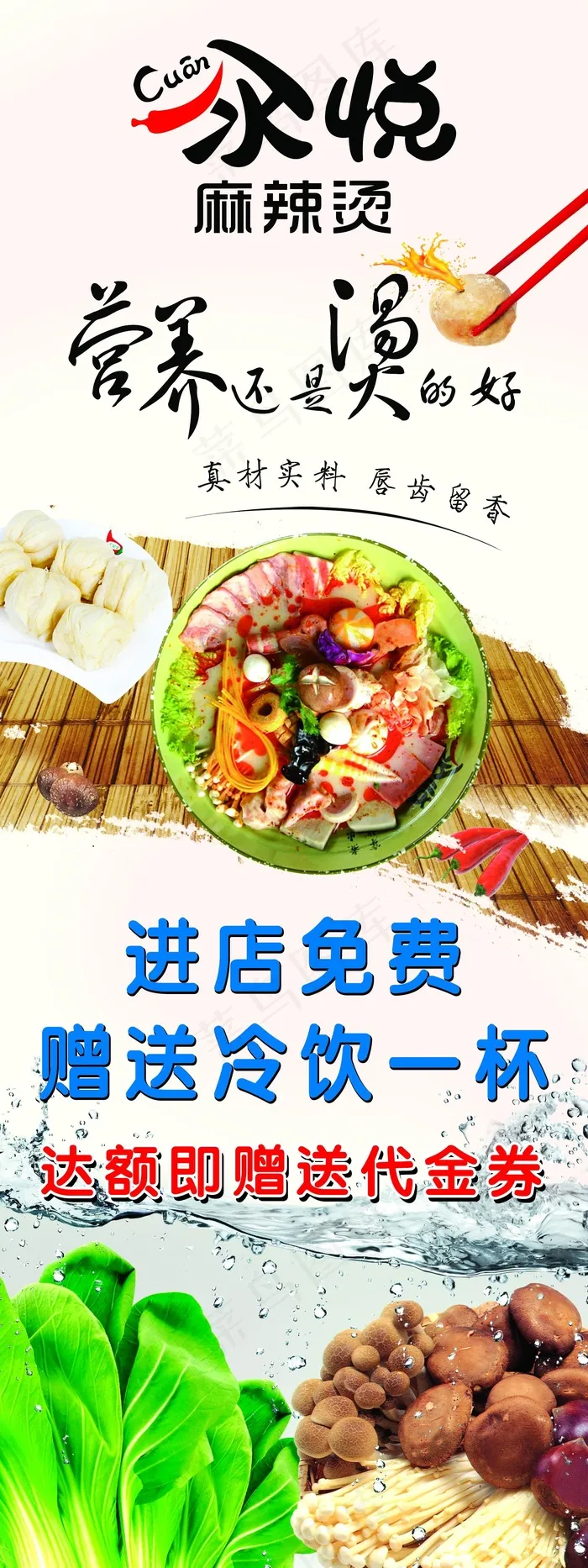 麻辣烫店开业展架