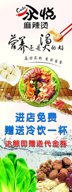 麻辣烫店开业展架