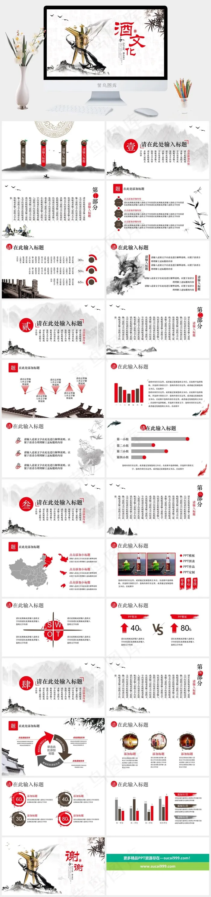 白色中国风标准PPT模板