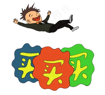 双十一买买买的幸福