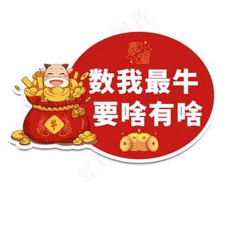 属我最牛要啥有啥举手牌图片